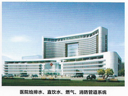 醫(yī)院給排水、直飲水、燃?xì)?、消防管道系統(tǒng)